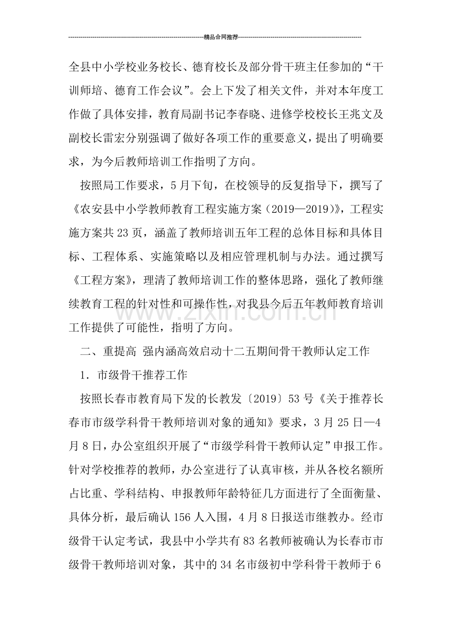 教师教育办公室工作总结.doc_第2页