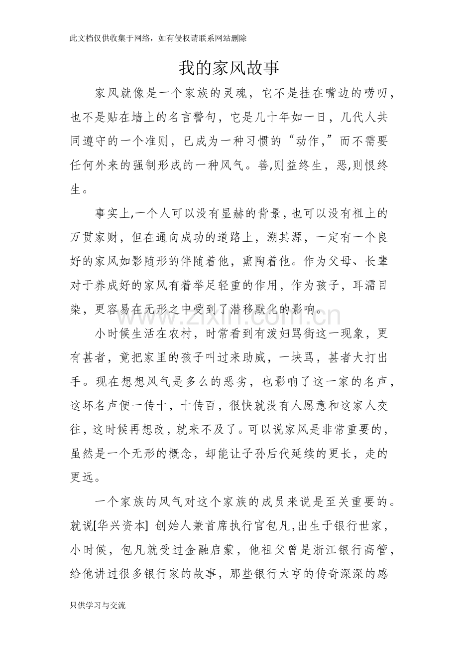 我的家风故事复习课程.docx_第1页