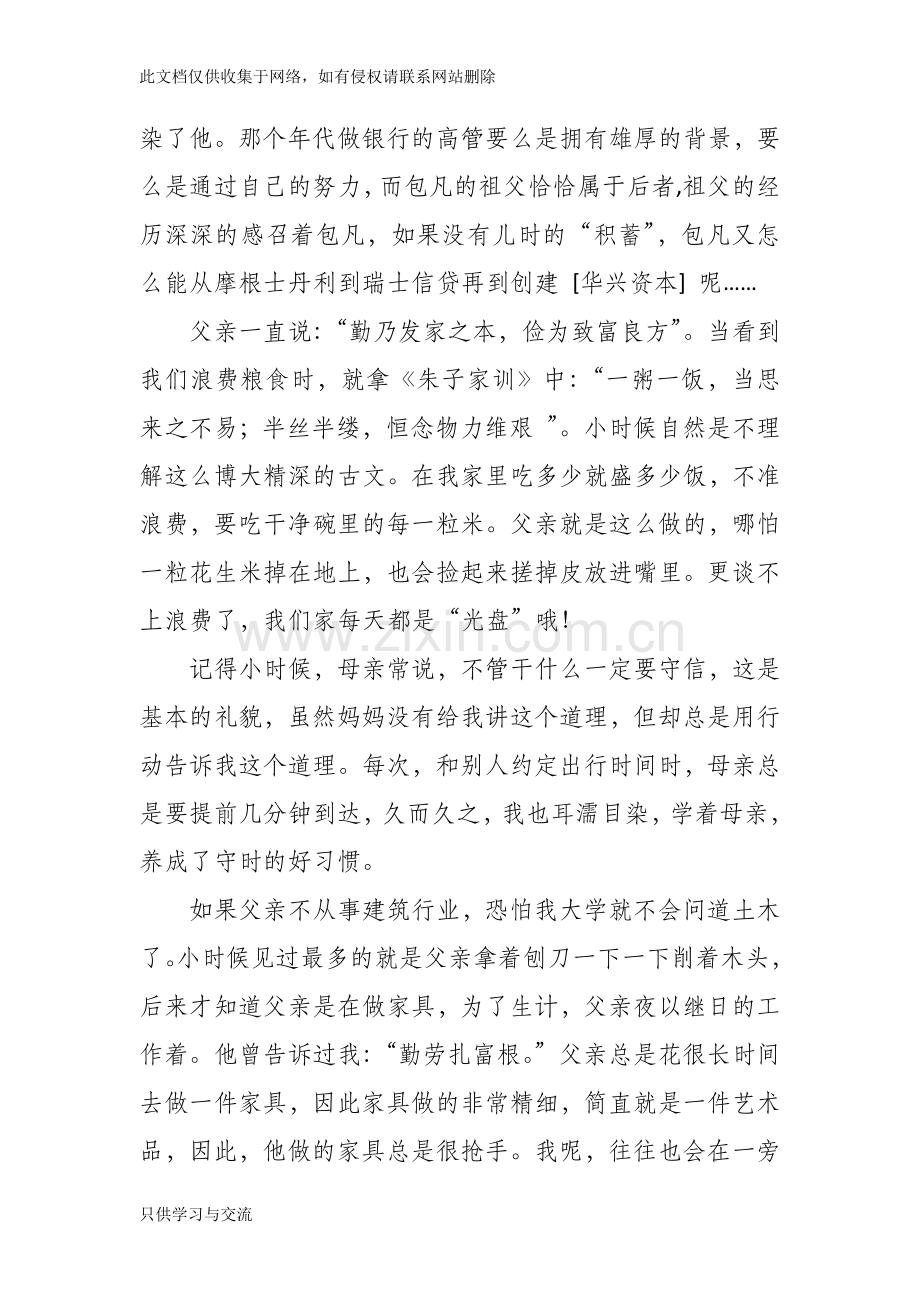 我的家风故事复习课程.docx_第2页