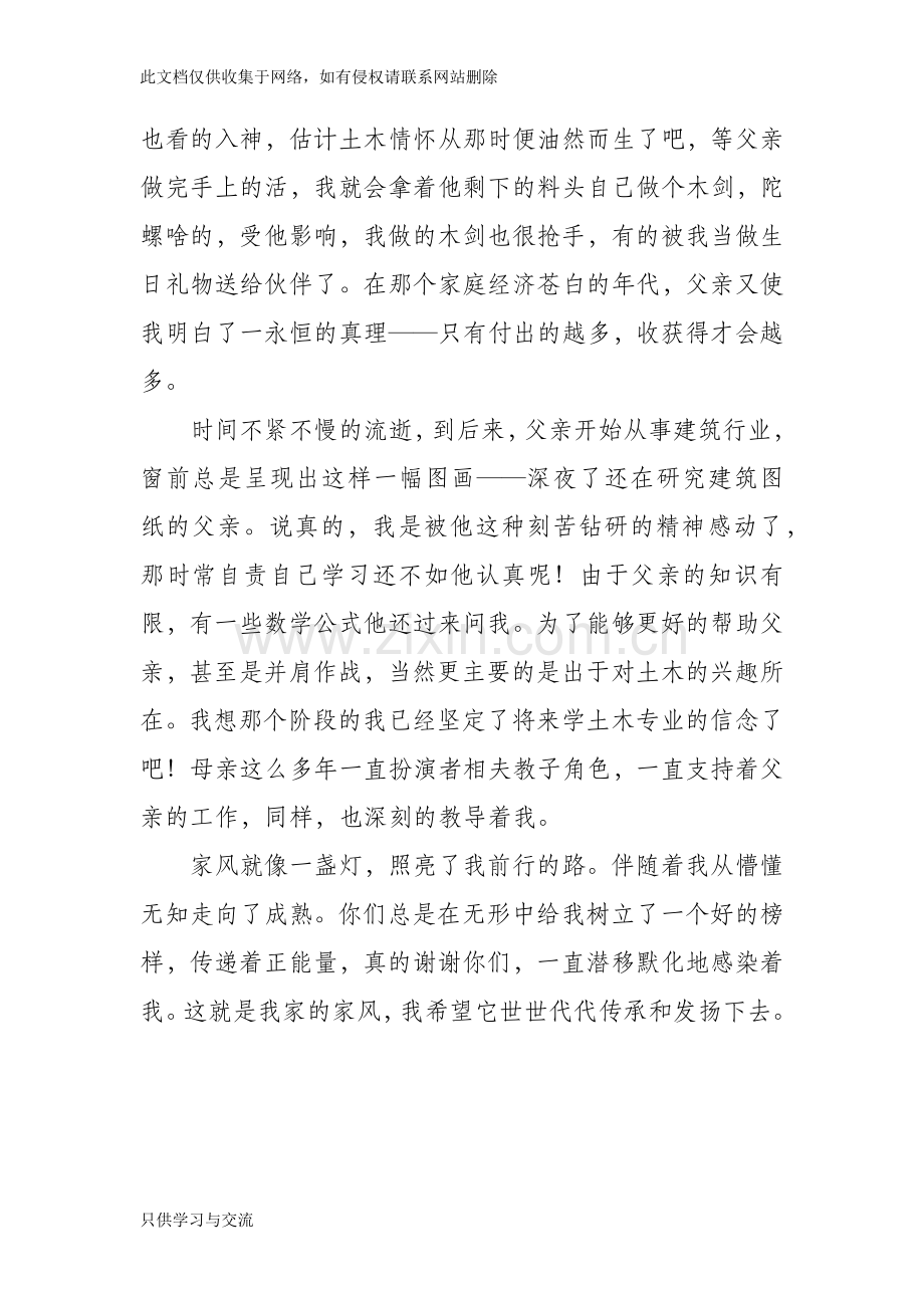 我的家风故事复习课程.docx_第3页