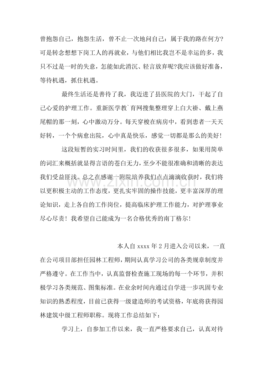 护士实习总结.doc_第2页