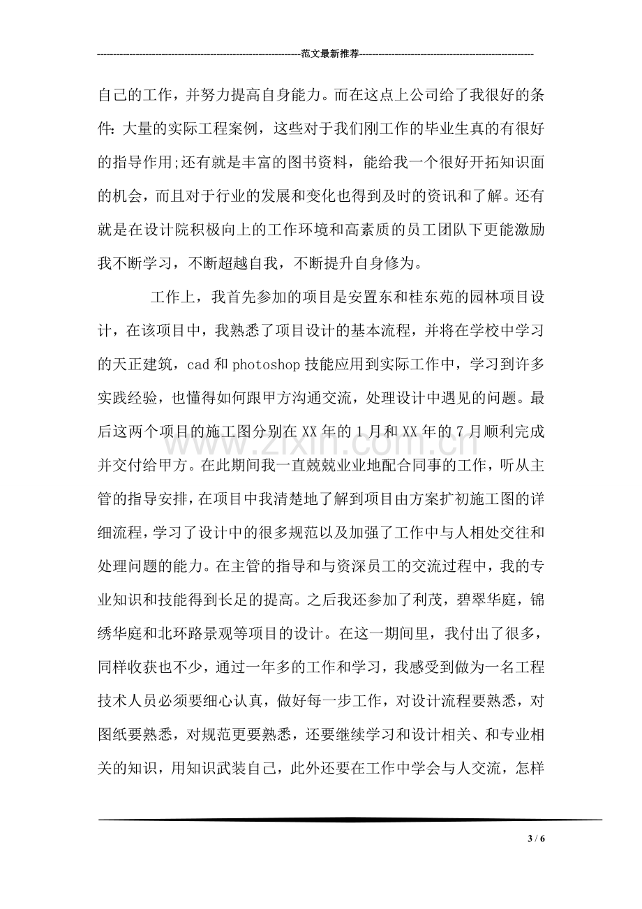 护士实习总结.doc_第3页