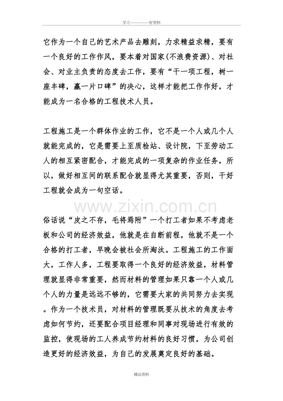 建筑类个人工作总结电子教案.doc_第3页