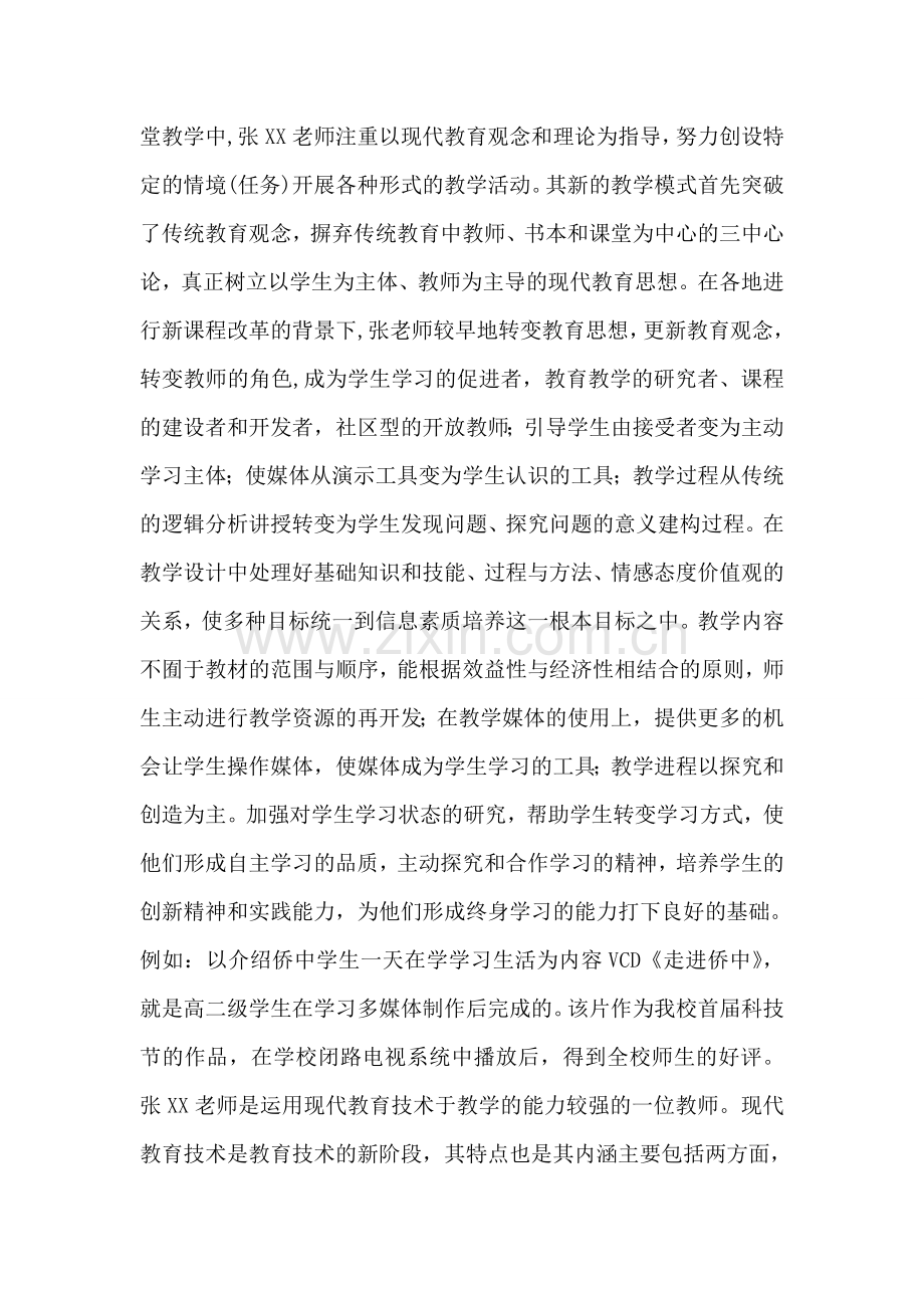 张老师先进事迹材料.doc_第2页