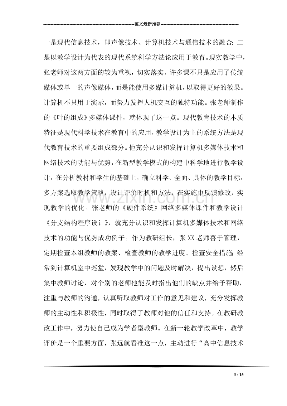 张老师先进事迹材料.doc_第3页