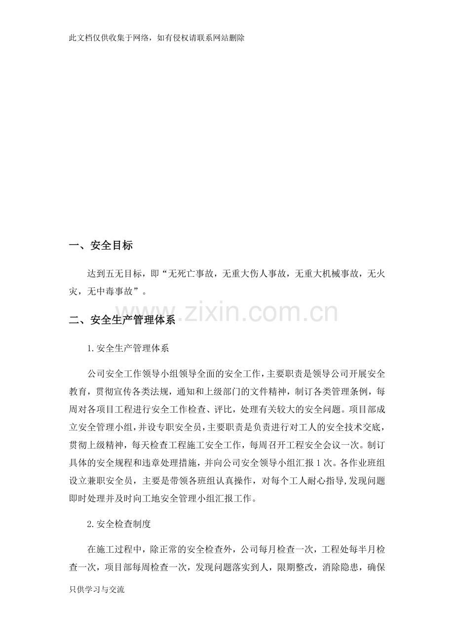 施工现场安全保障措施教学文案.docx_第2页