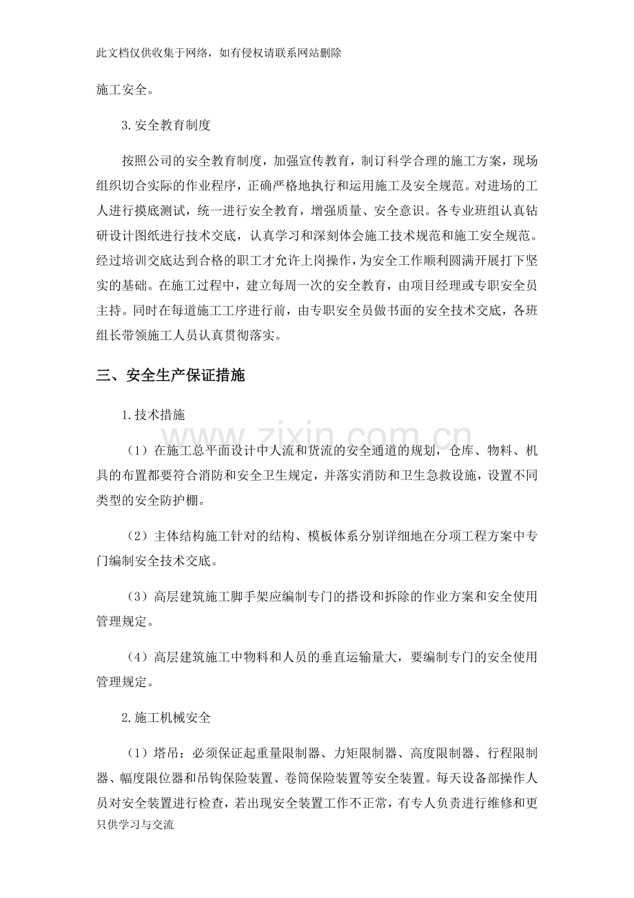 施工现场安全保障措施教学文案.docx_第3页