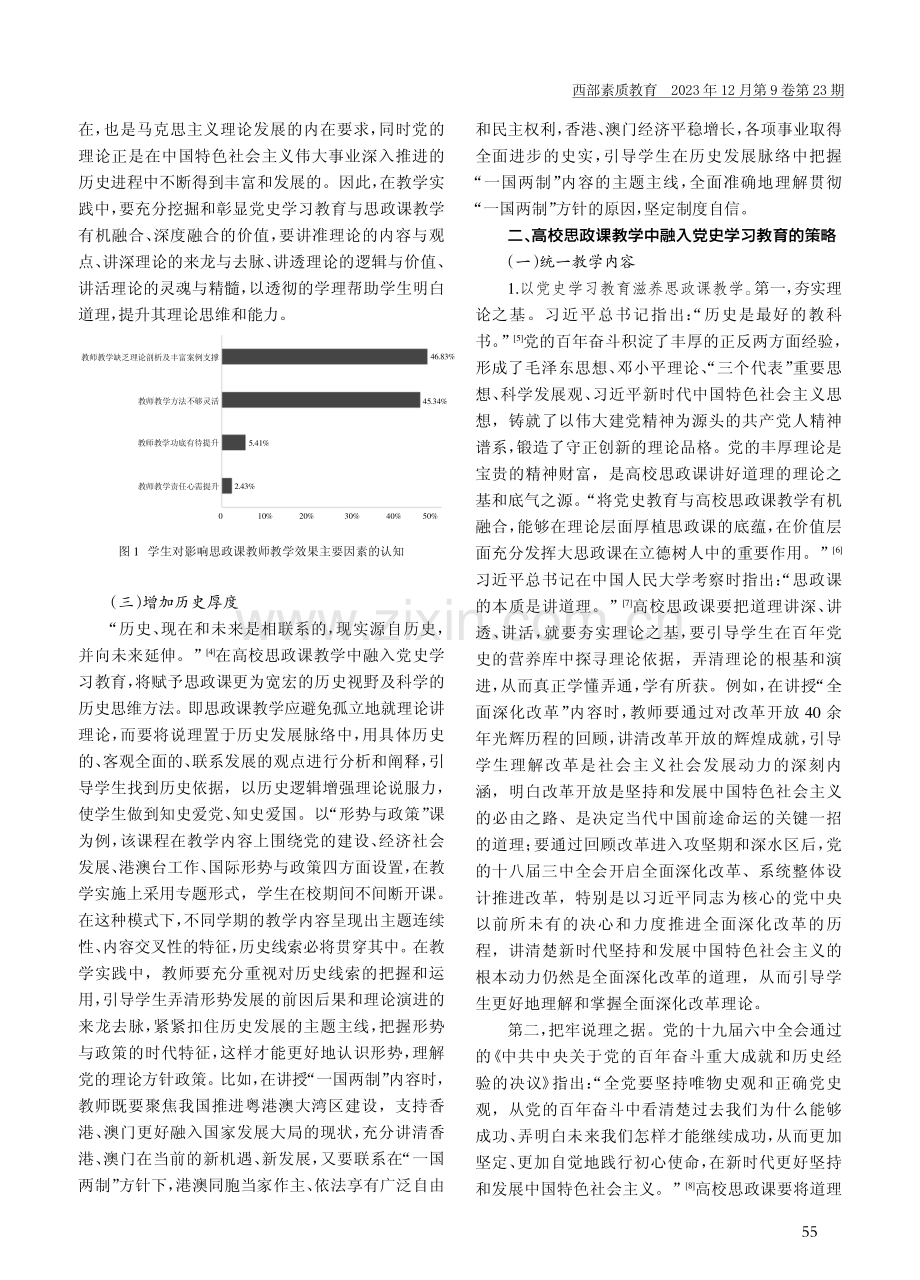 高校思政课教学中融入党史学习教育的价值与策略.pdf_第2页