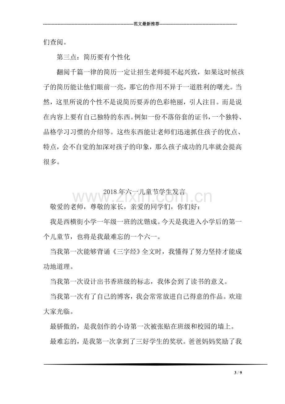 提醒你小升初简历制作要注意的.doc_第3页