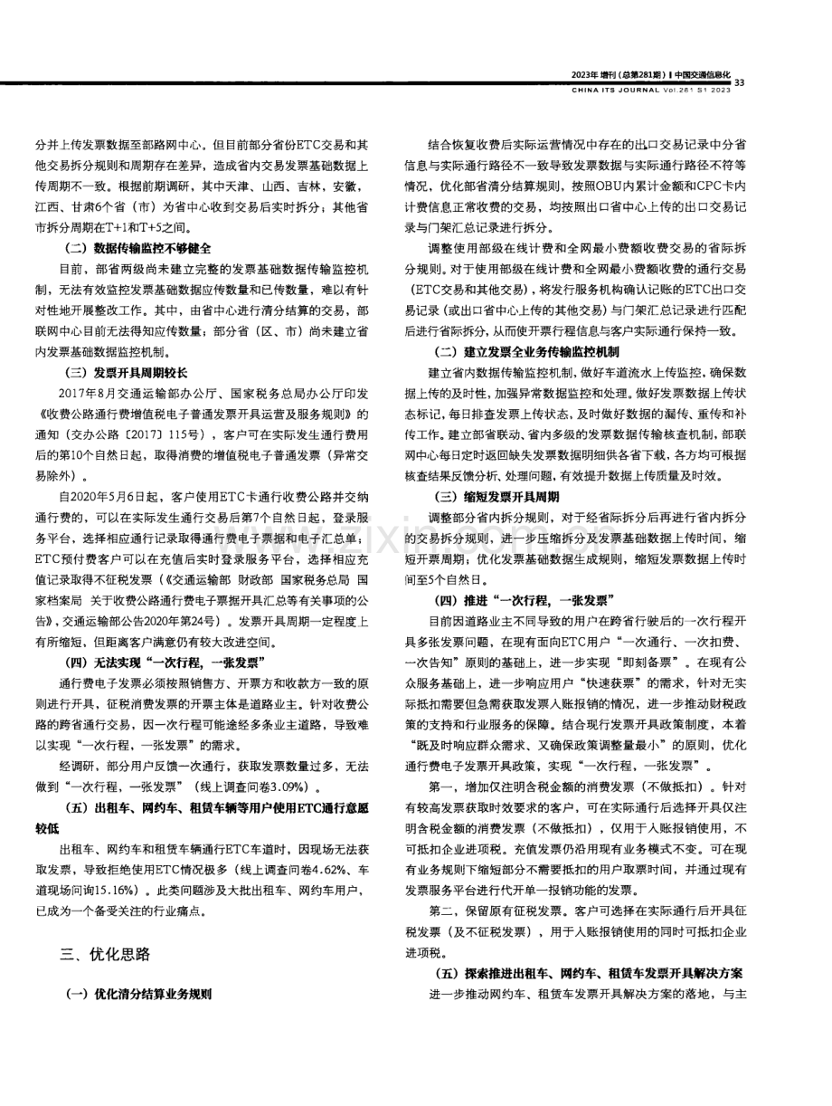 高速公路通行费增值税电子普通发票优化可行性探讨.pdf_第2页