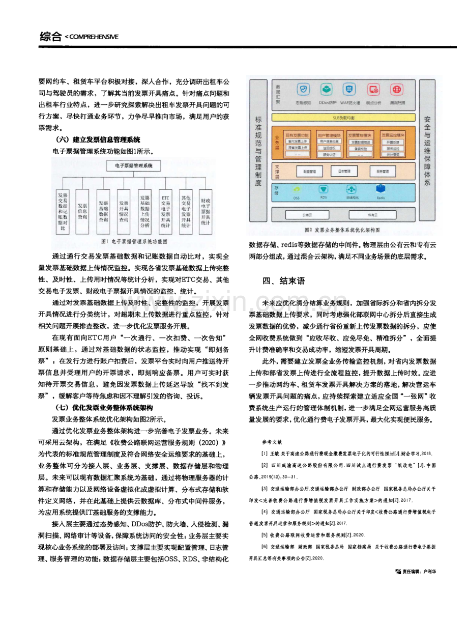 高速公路通行费增值税电子普通发票优化可行性探讨.pdf_第3页