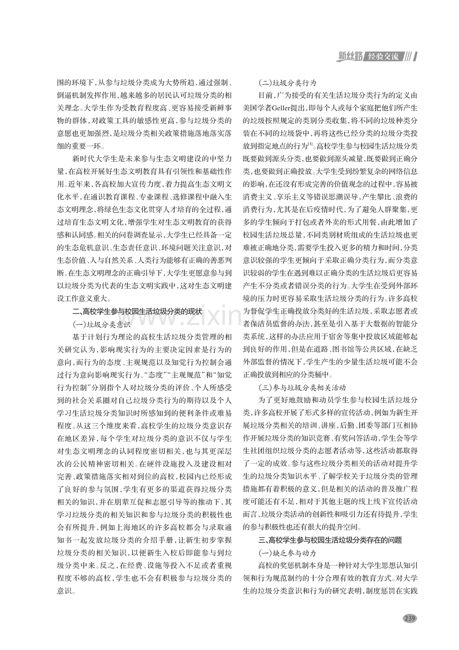 高校学生参与校园生活垃圾分类的研究.pdf_第2页