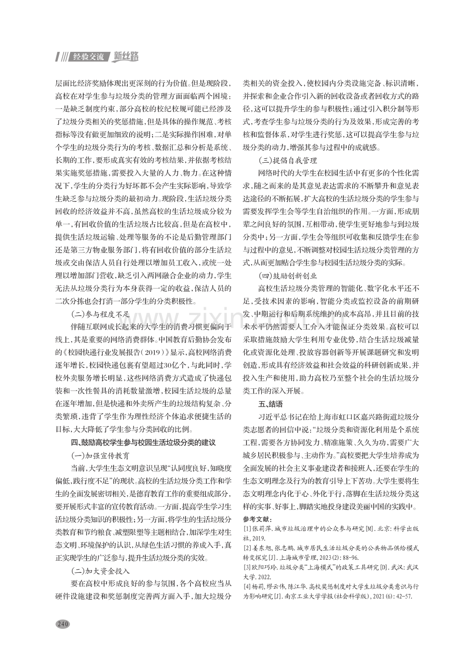 高校学生参与校园生活垃圾分类的研究.pdf_第3页