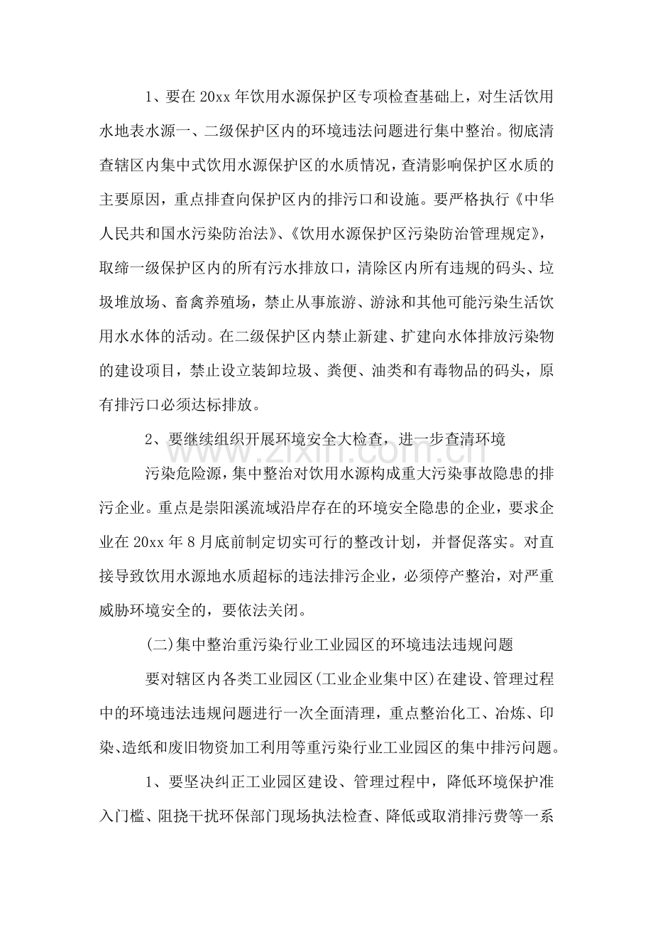 市整治违法排污企业专项行动实施方案.doc_第2页