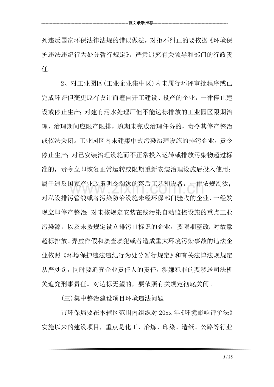 市整治违法排污企业专项行动实施方案.doc_第3页