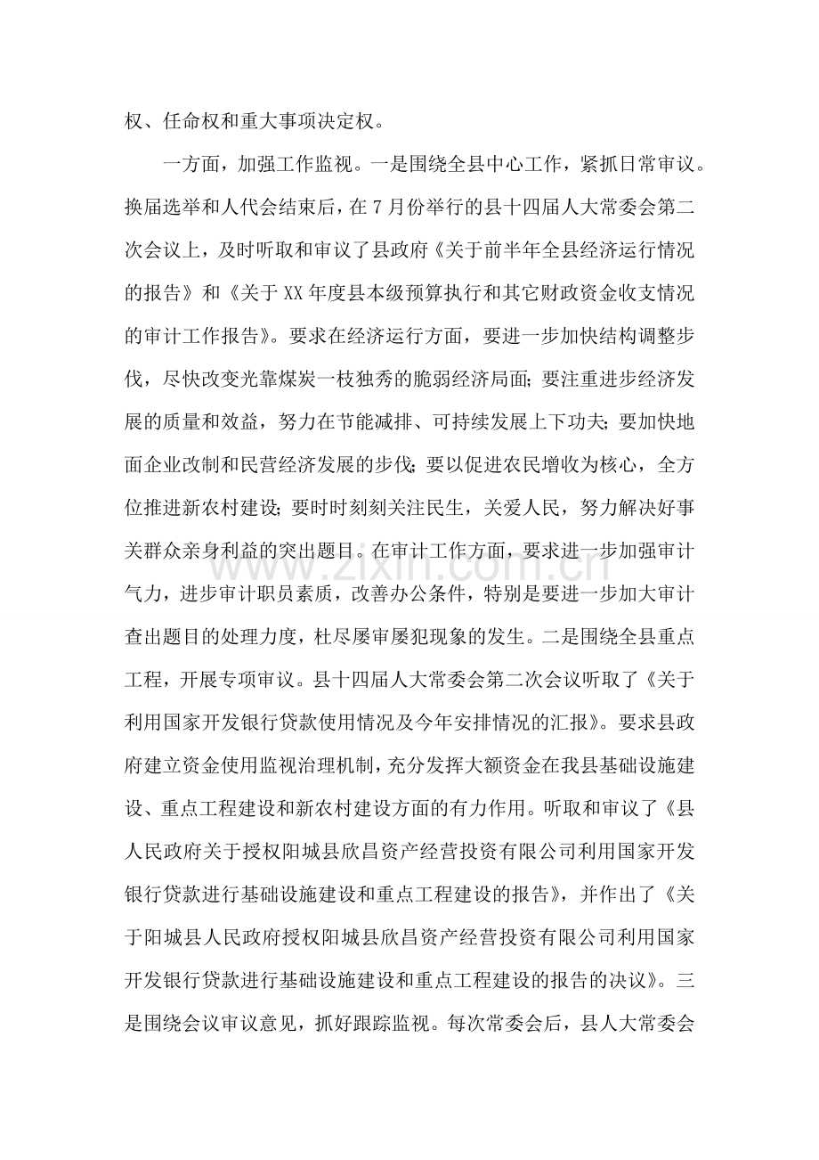 年度工作综合考核汇报材料.doc_第2页