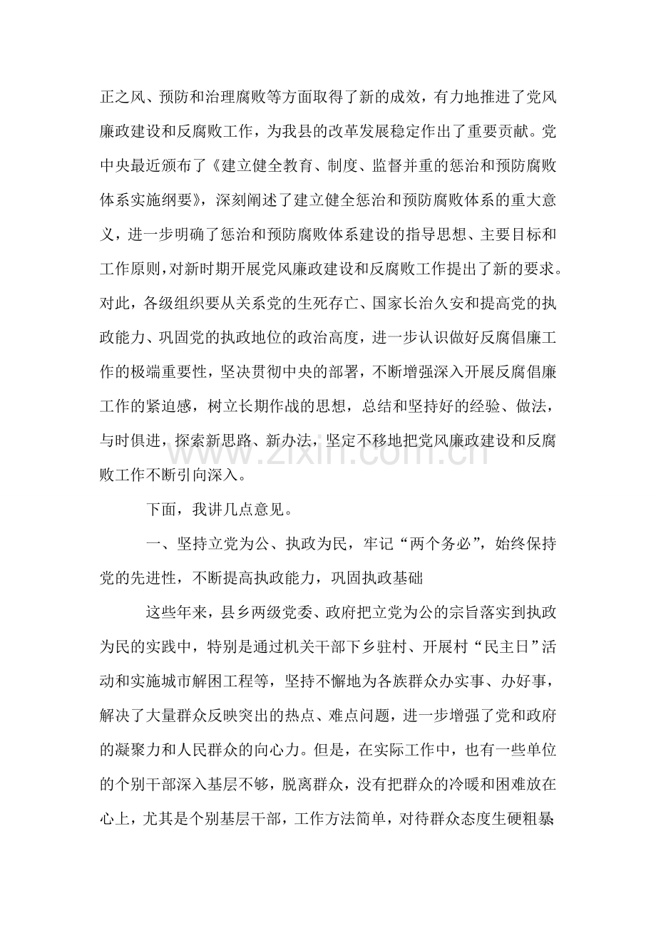 推在党风廉政建设和反腐败工作会议上的讲话.doc_第2页