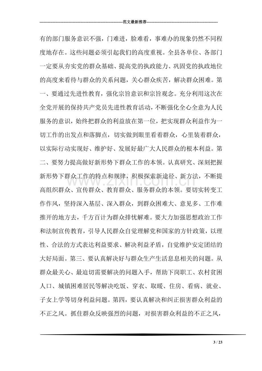 推在党风廉政建设和反腐败工作会议上的讲话.doc_第3页