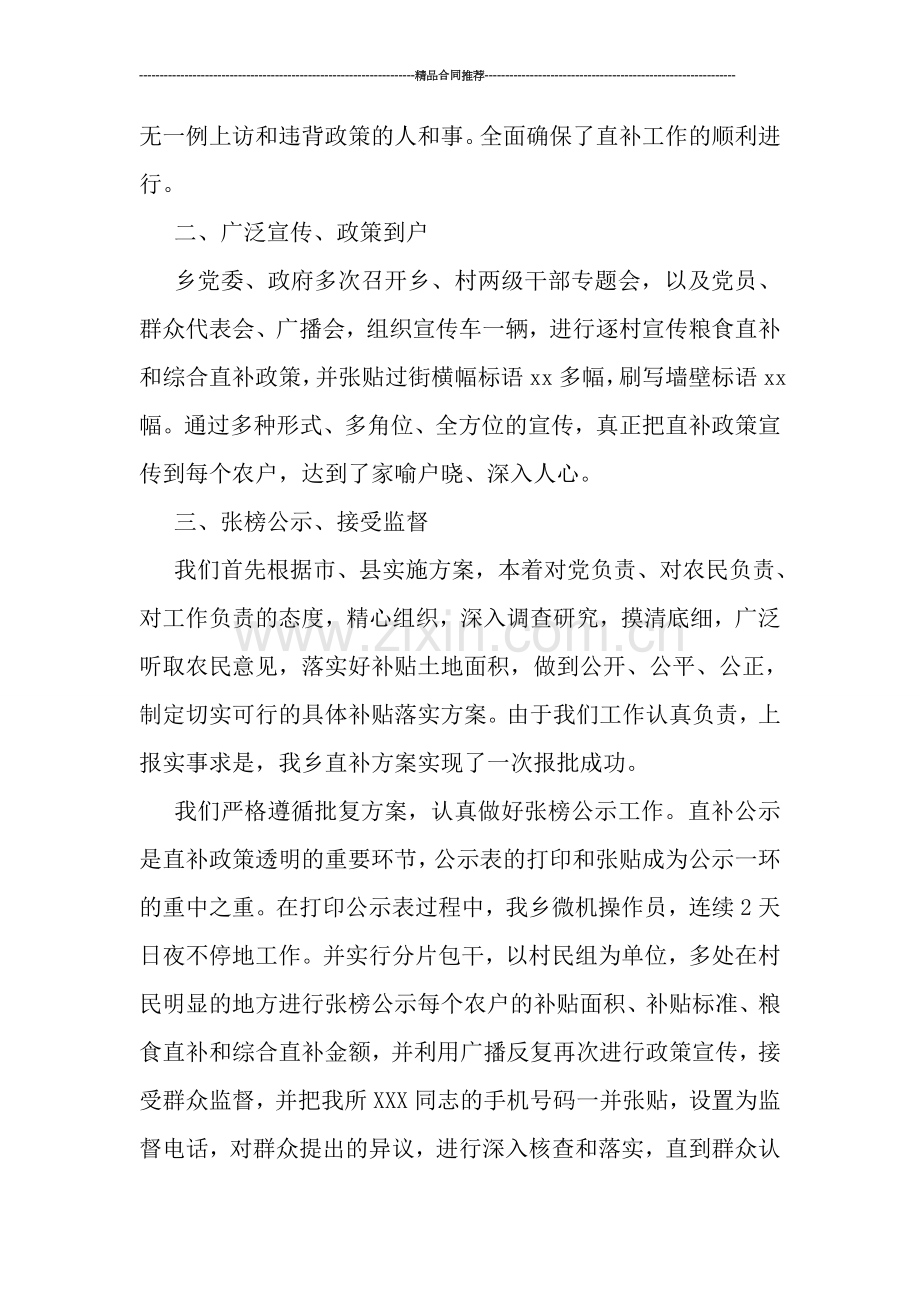 年粮食直补和综合直补工作总结.doc_第2页