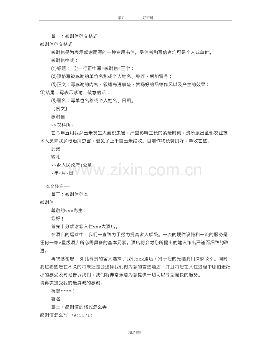 感谢信的格式怎么写(共8篇)复习课程.doc_第2页