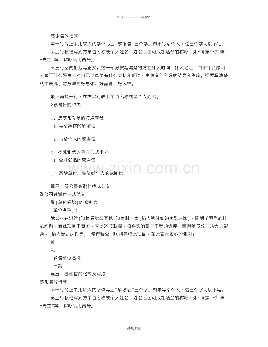 感谢信的格式怎么写(共8篇)复习课程.doc_第3页