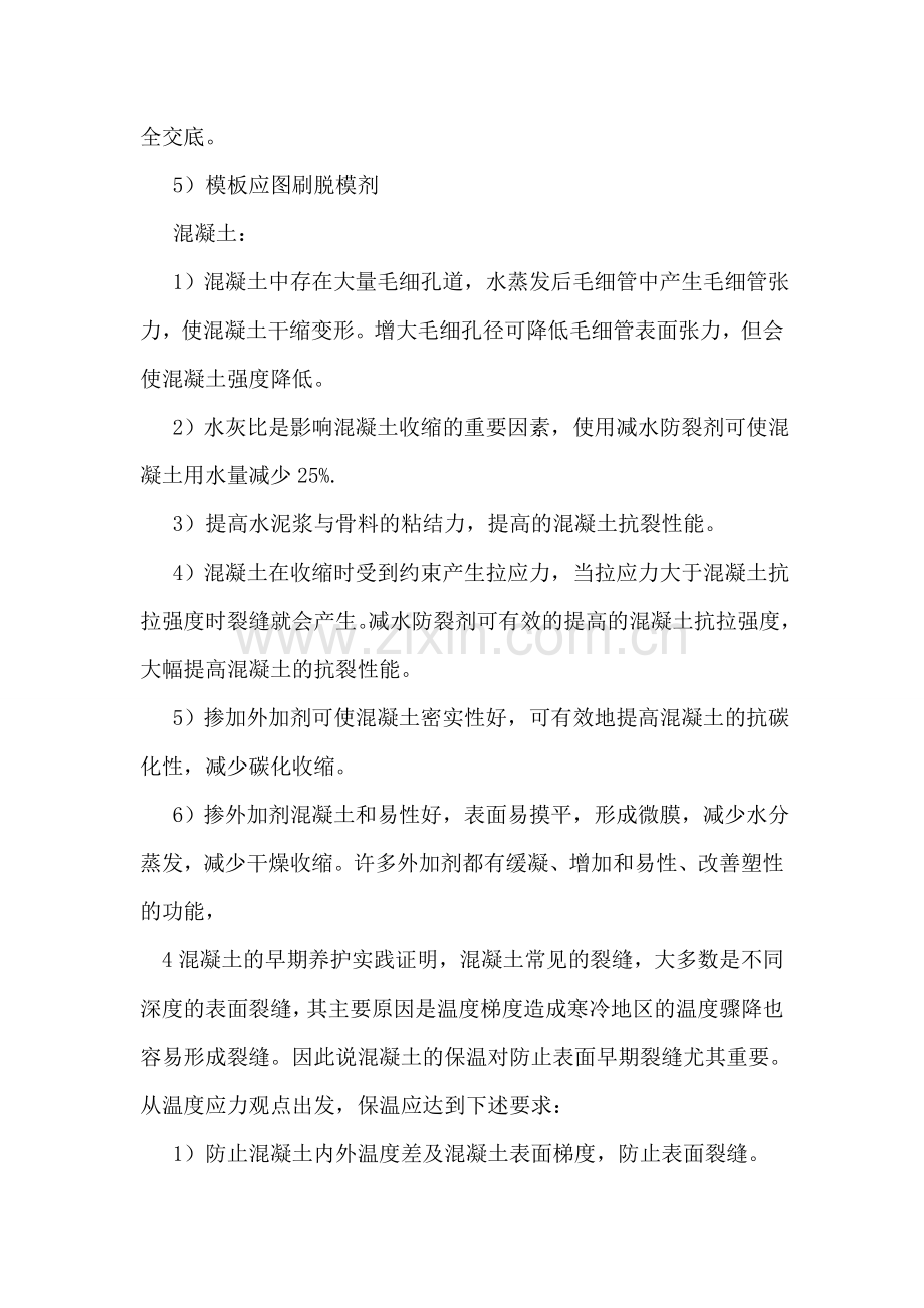 建筑生产实习报告.doc_第2页