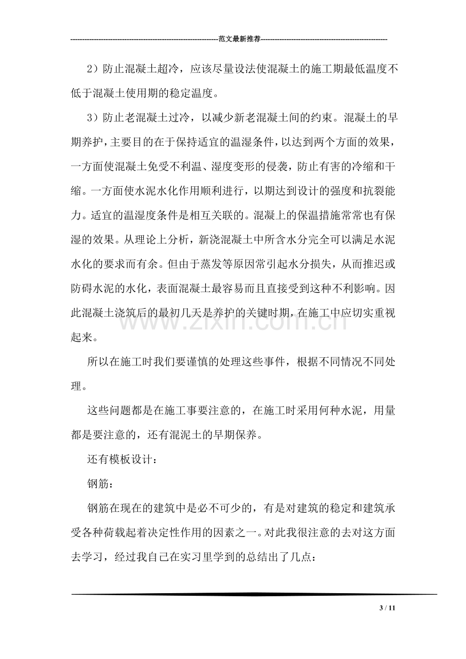 建筑生产实习报告.doc_第3页