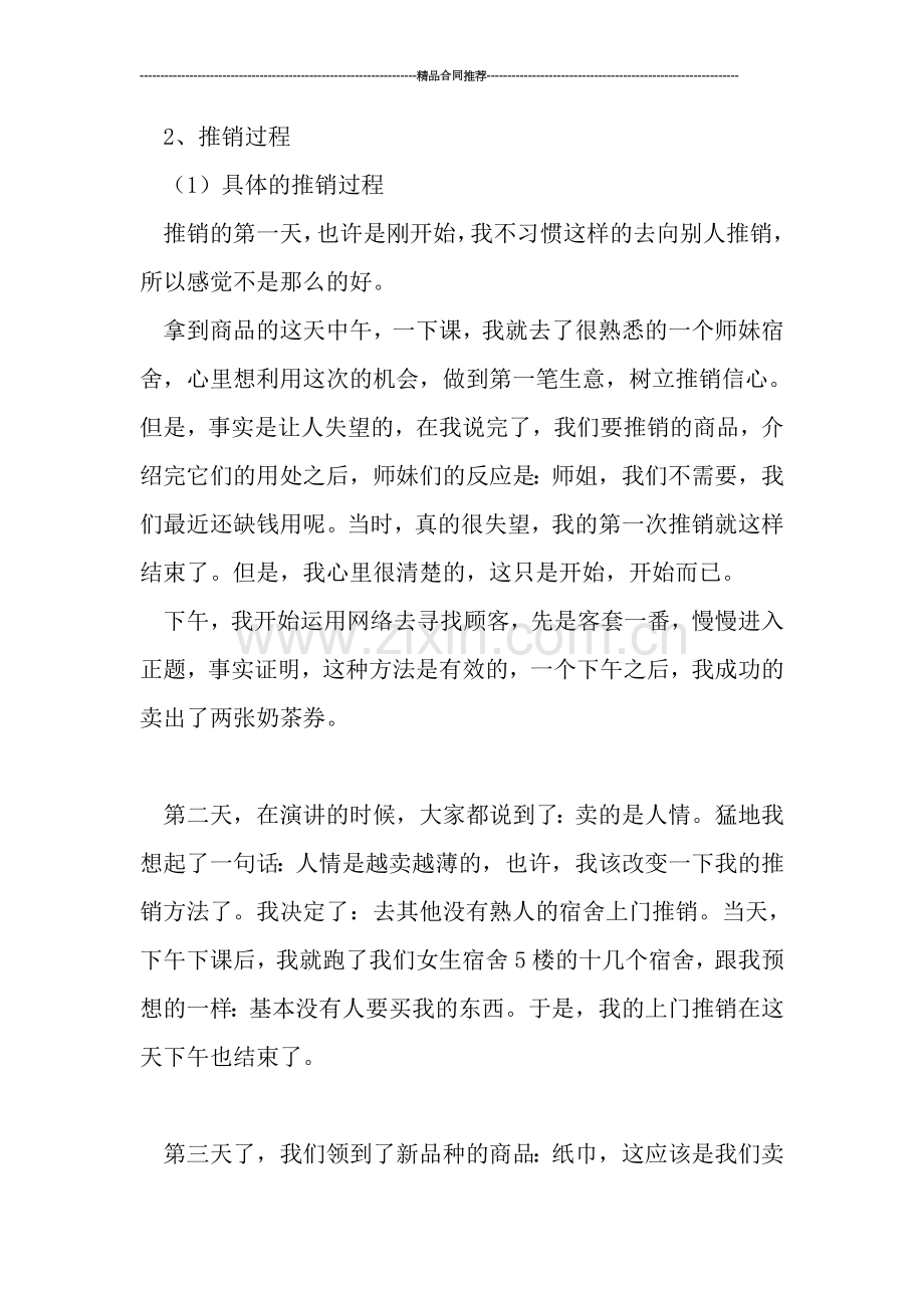 推销年度考核个人总结.doc_第2页