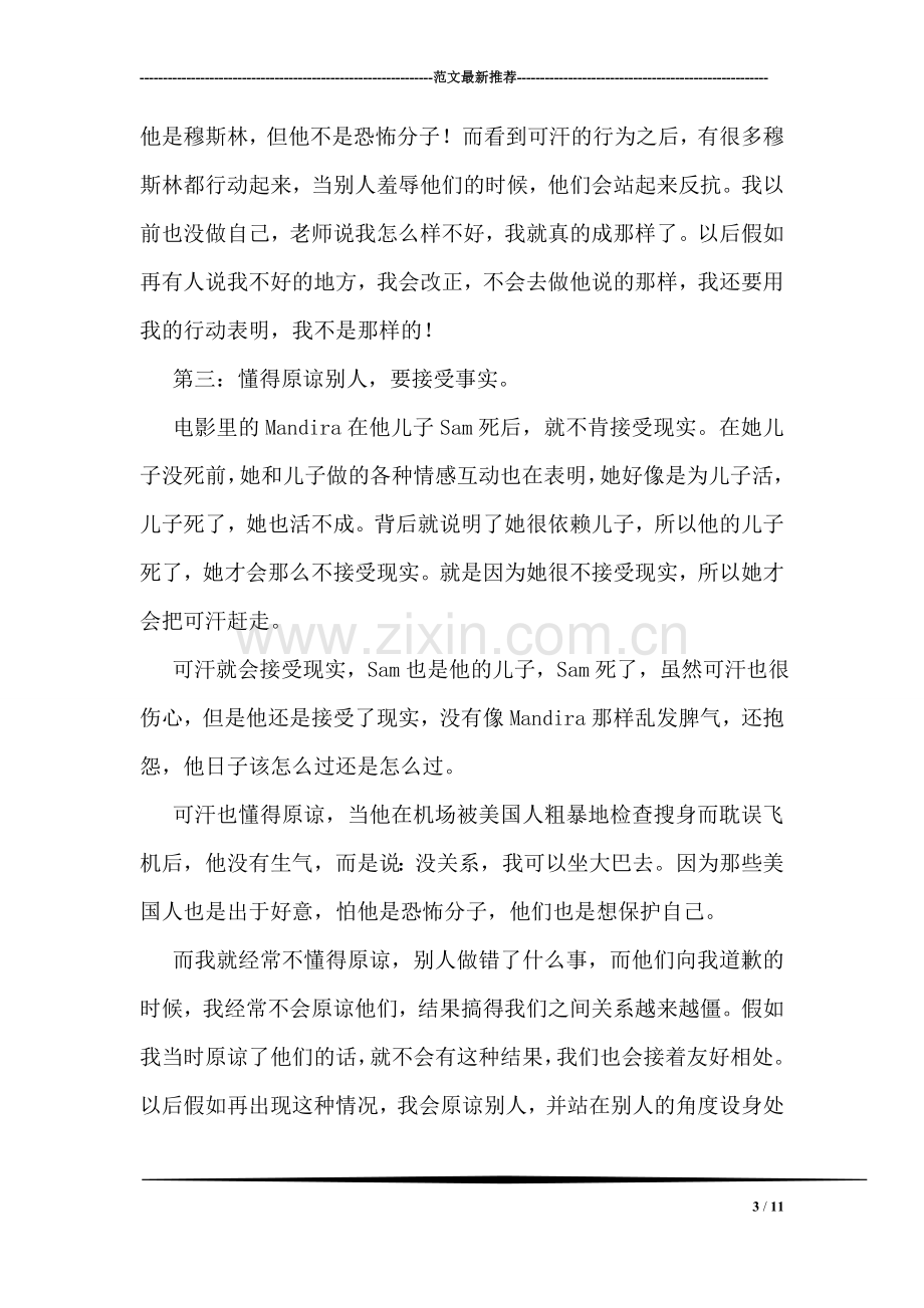 我的名字叫可汗观后感.doc_第3页