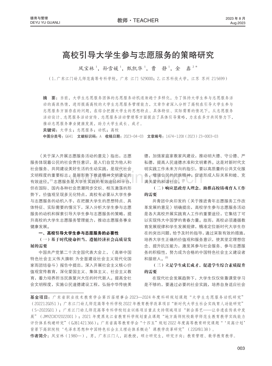 高校引导大学生参与志愿服务的策略研究.pdf_第1页