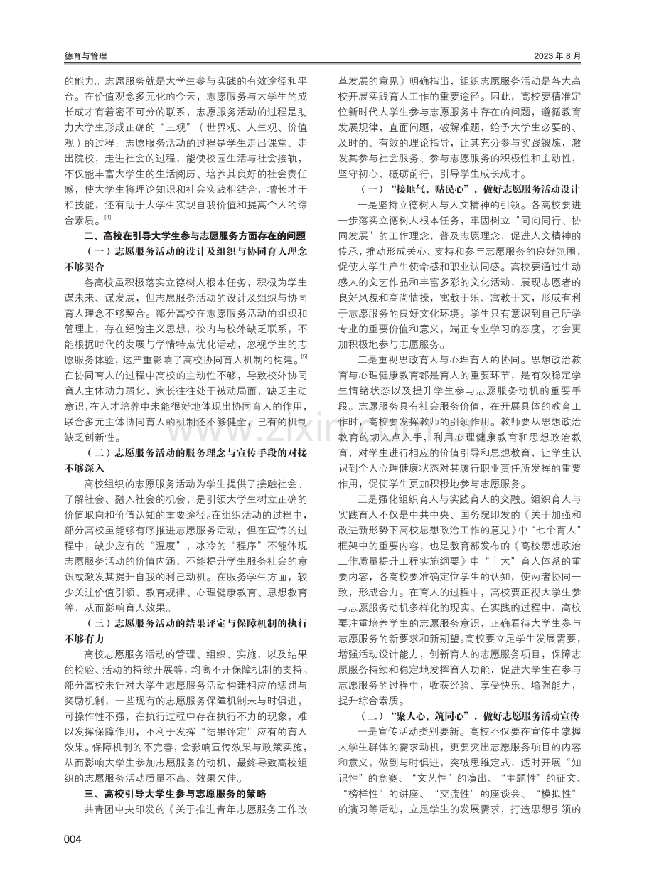 高校引导大学生参与志愿服务的策略研究.pdf_第2页