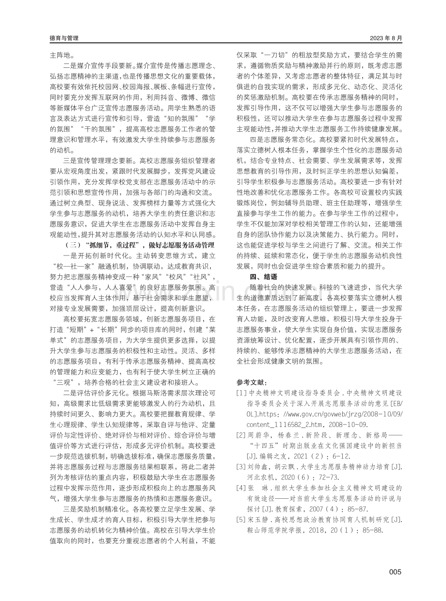 高校引导大学生参与志愿服务的策略研究.pdf_第3页