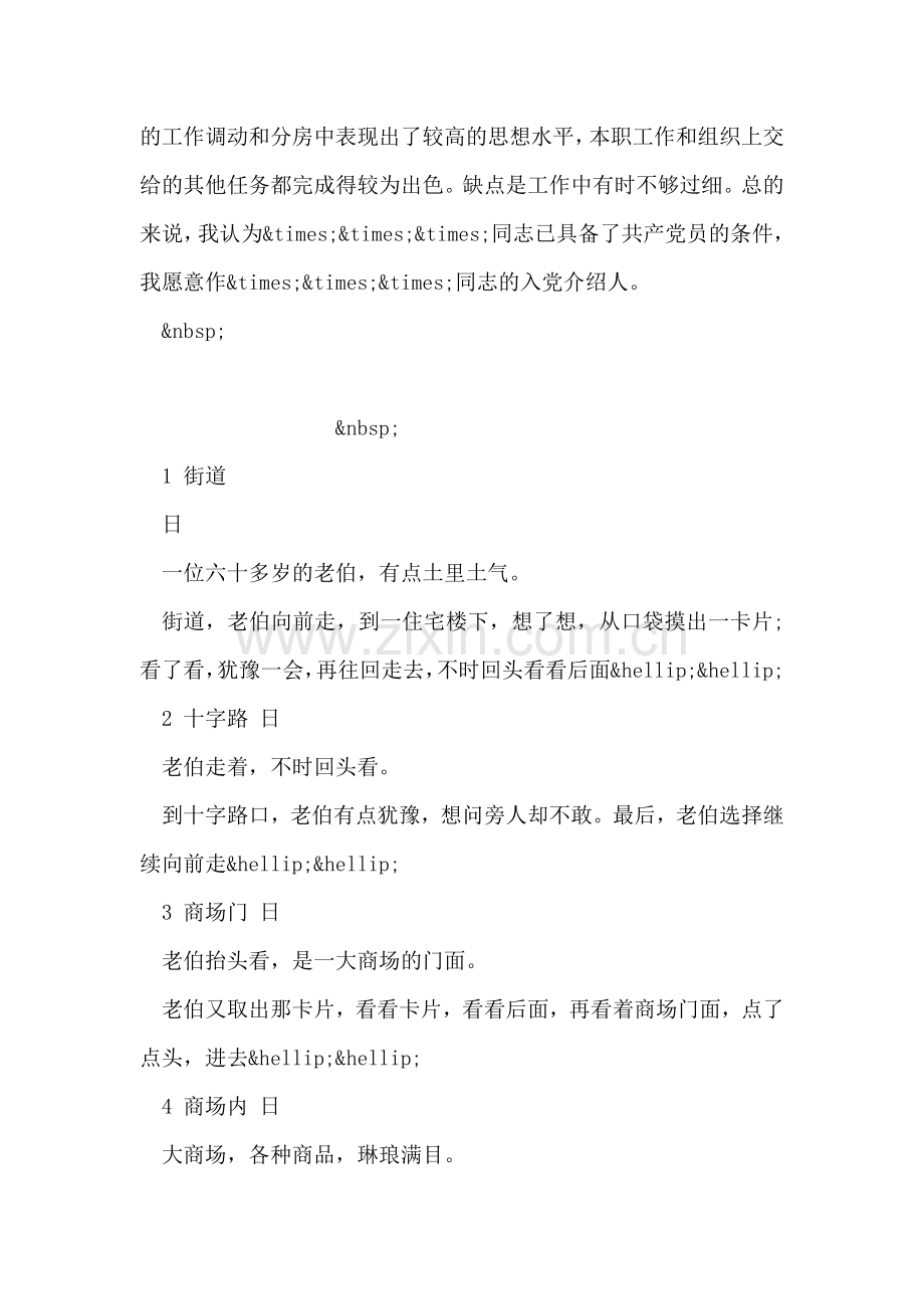 教师入党介绍人意见范文-1.doc_第2页