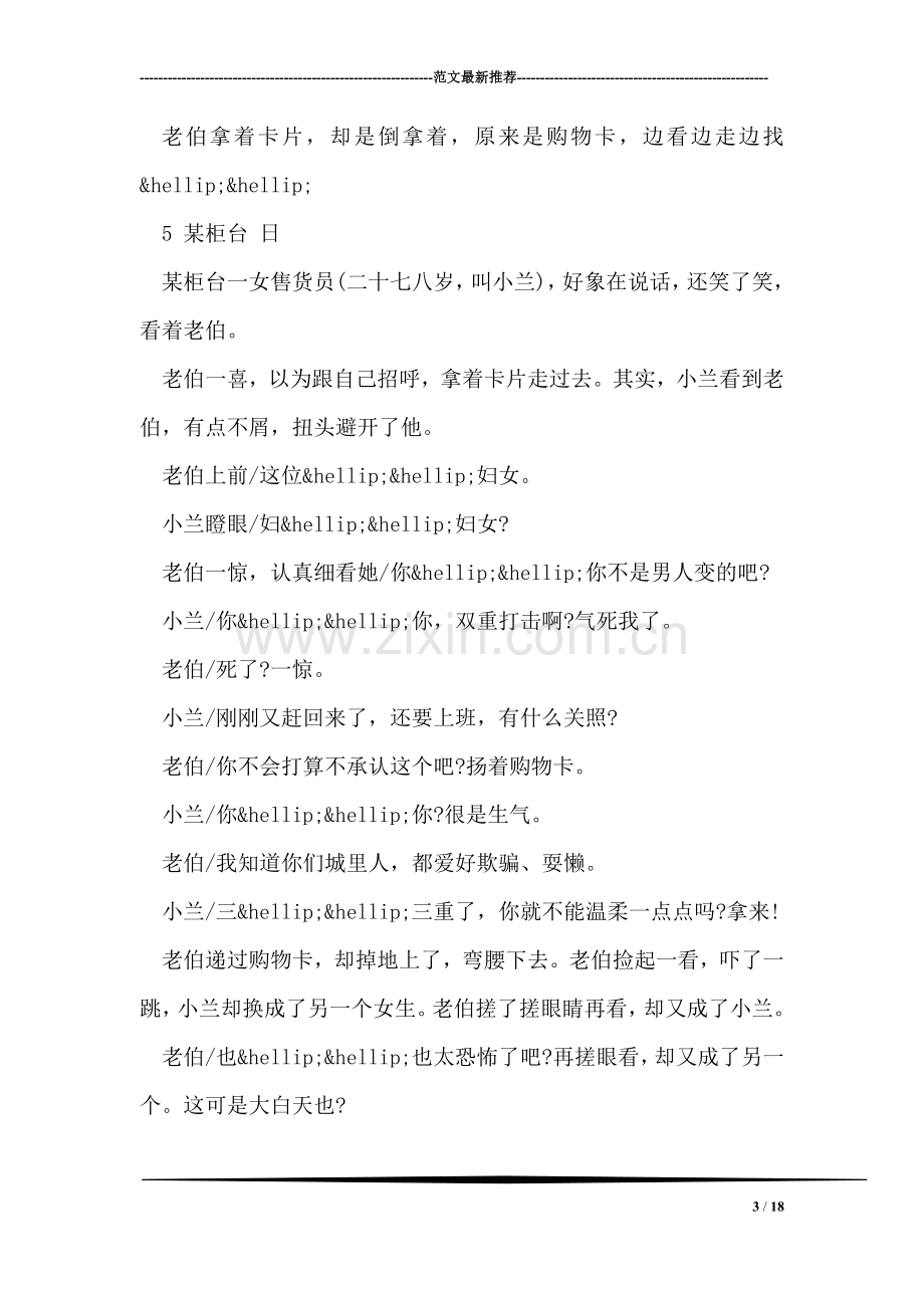 教师入党介绍人意见范文-1.doc_第3页