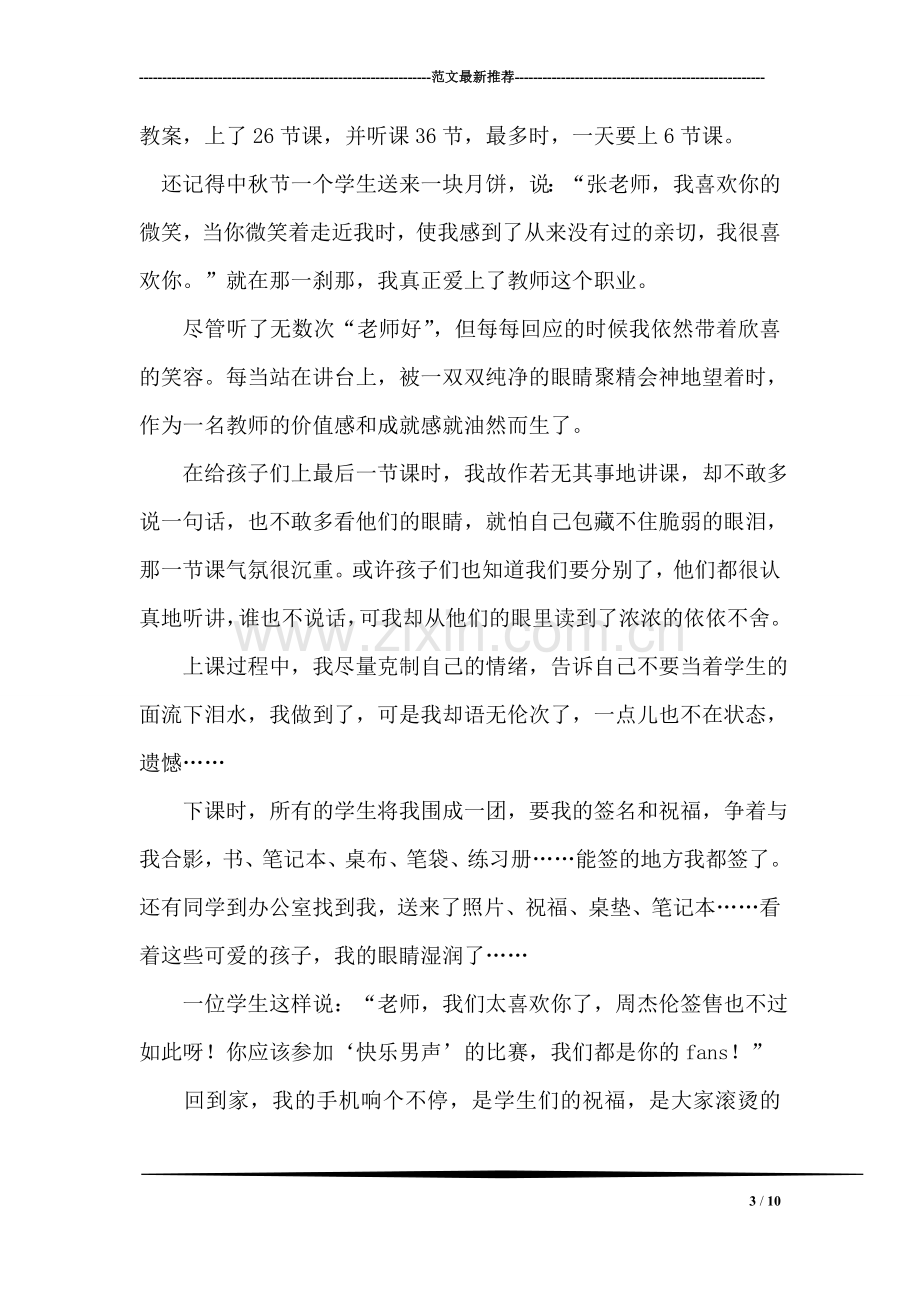 师范专业大学生教育实习总结.doc_第3页