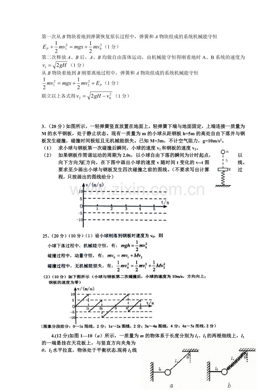 弹簧计算题讲解教学内容.doc_第2页