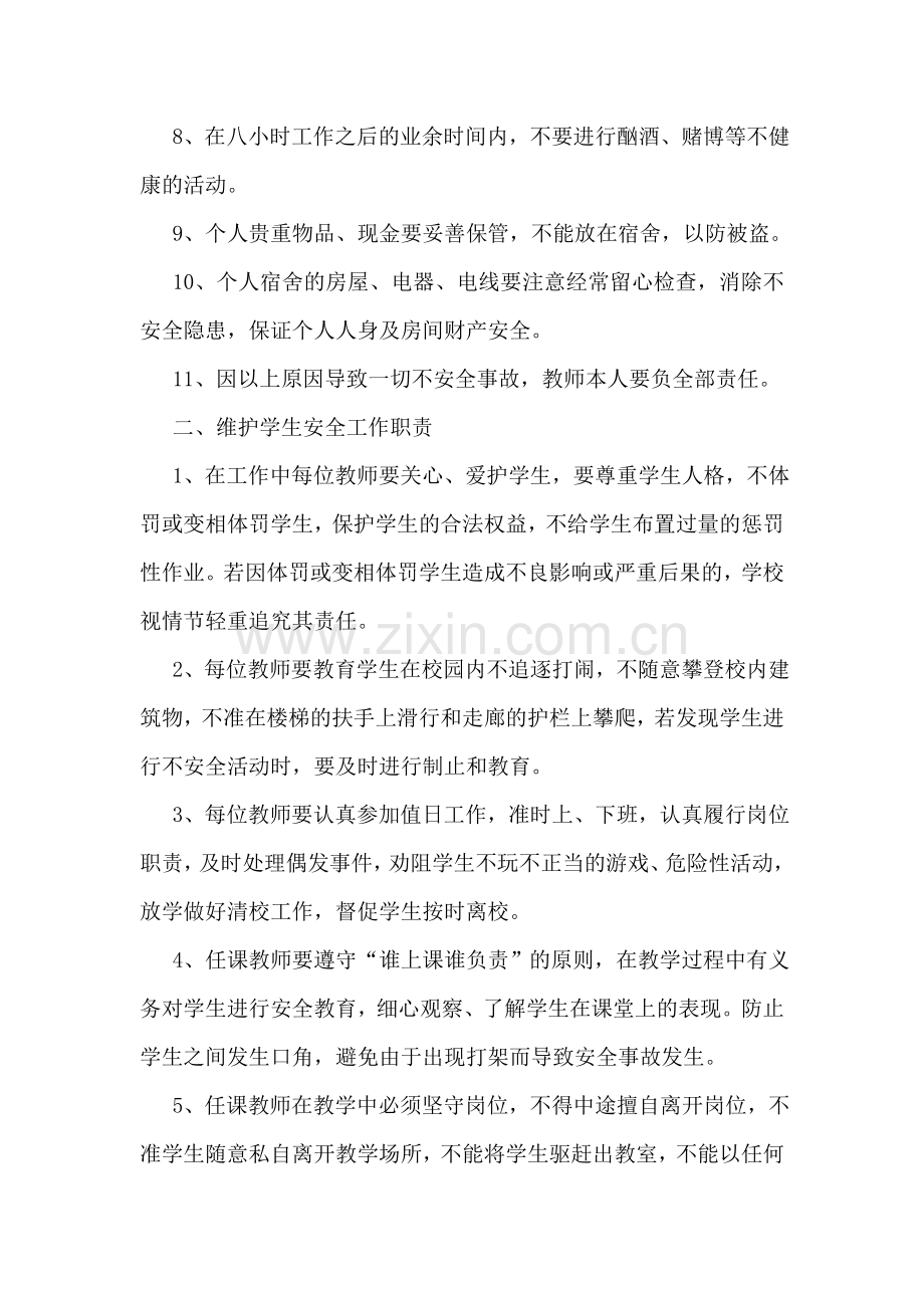 教师安全责任书.doc_第2页