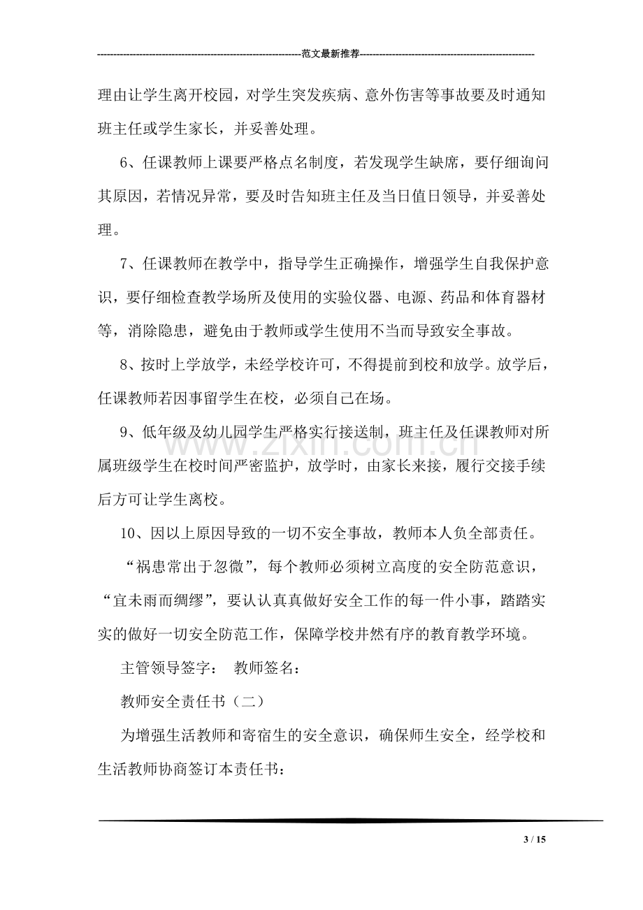 教师安全责任书.doc_第3页