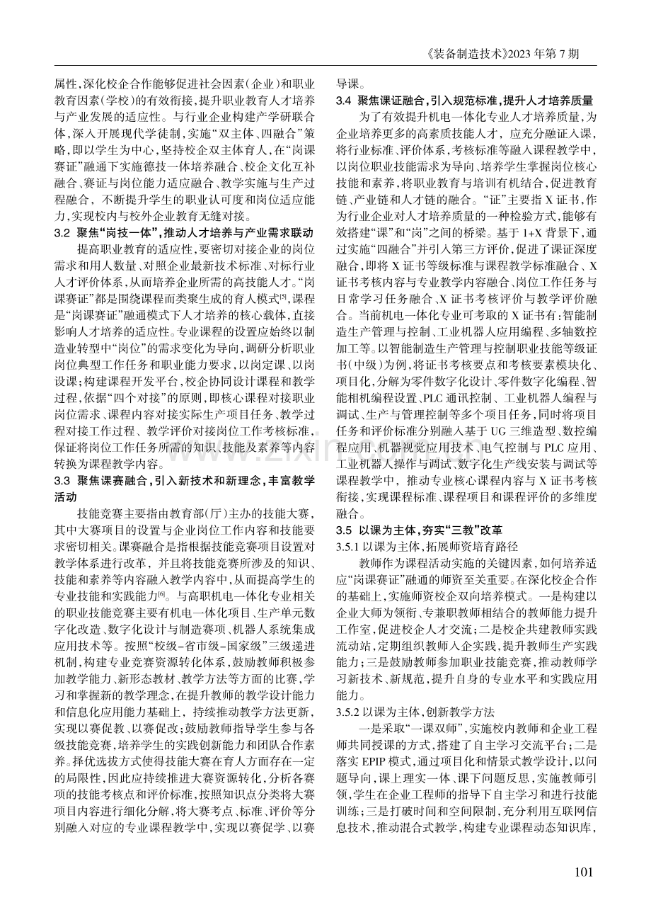 高职“岗课赛证”融通人才培养模式的构建路径.pdf_第3页