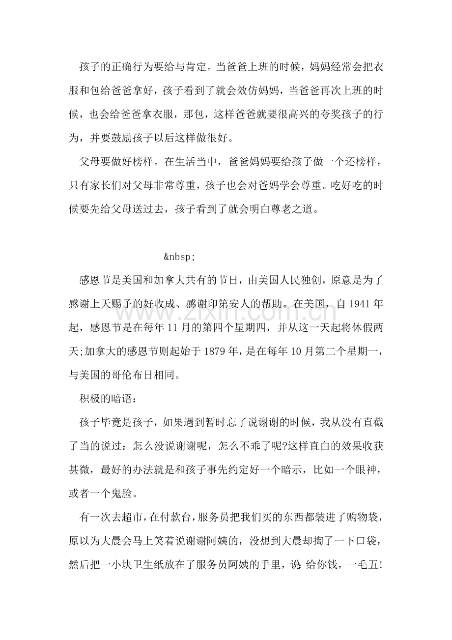 感恩节——怎样让孩子学会尊敬长辈范文.doc_第2页