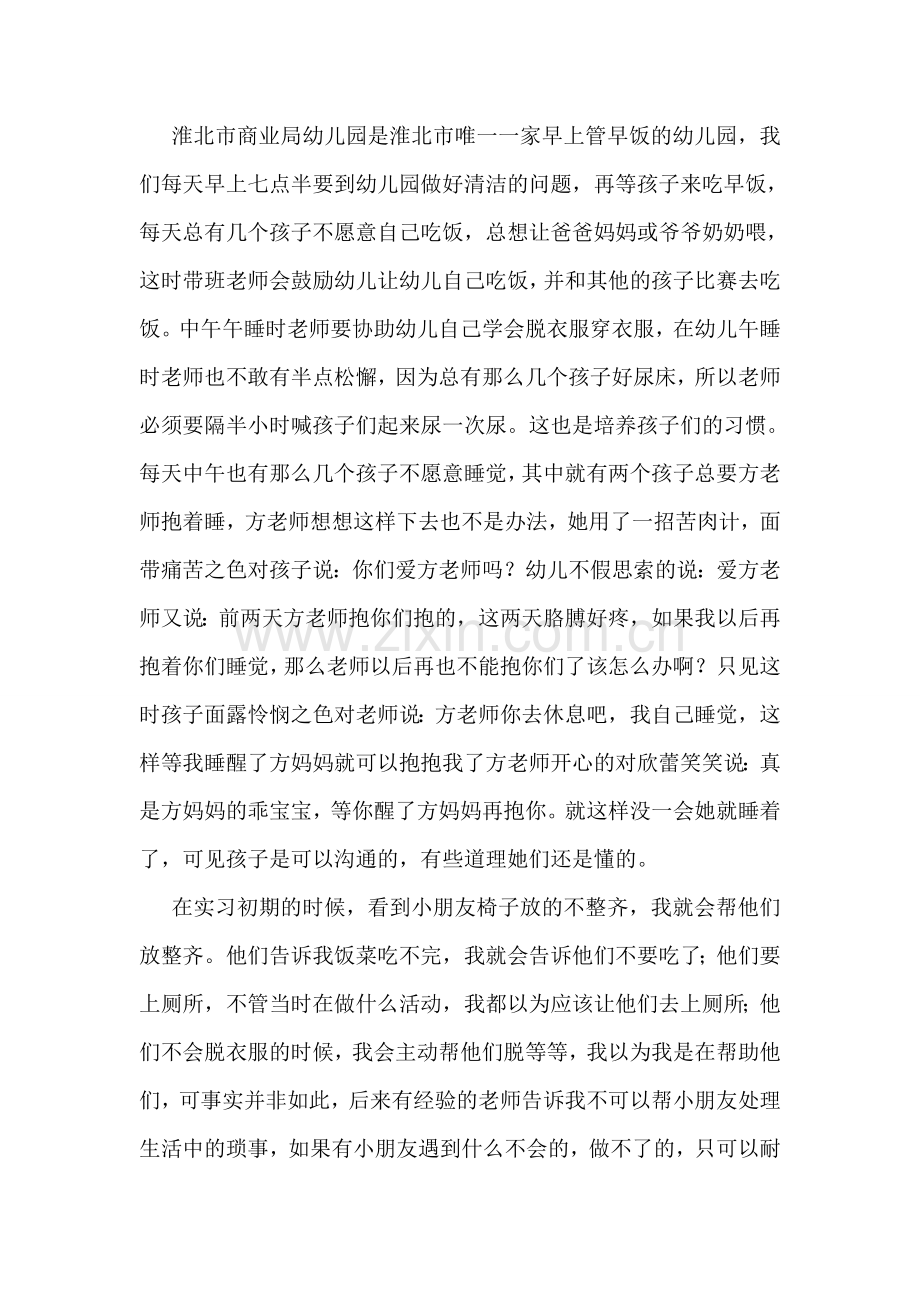 幼儿教师实习总结范文.doc_第2页