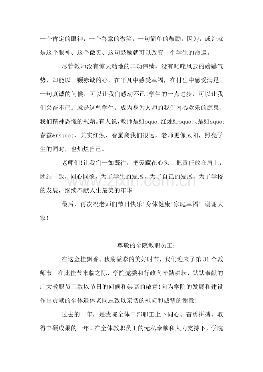 教师节晚会致辞.doc_第2页