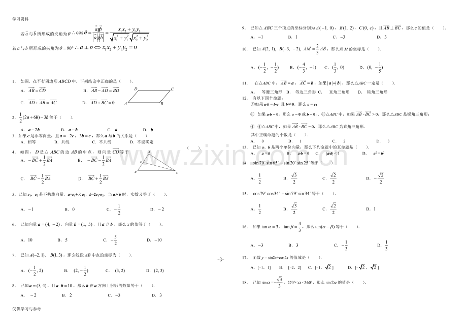 平面向量三角恒等变换复习复习课程.doc_第2页