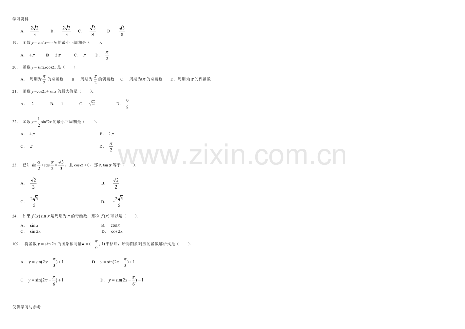 平面向量三角恒等变换复习复习课程.doc_第3页