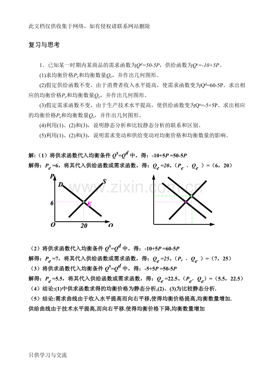 微观经济学第二章知识分享.doc_第1页