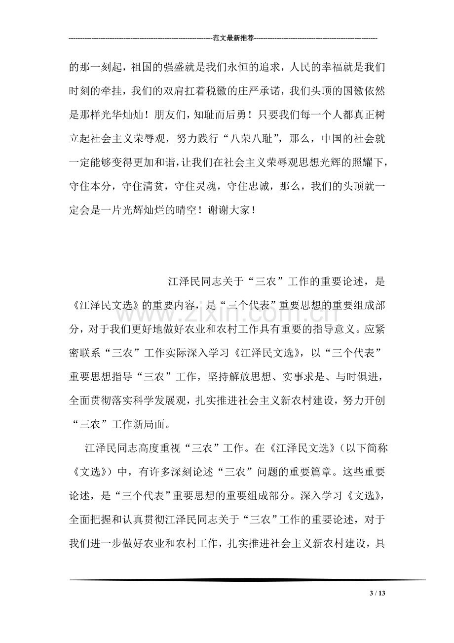 执行力及职业化培训学习心得.doc_第3页