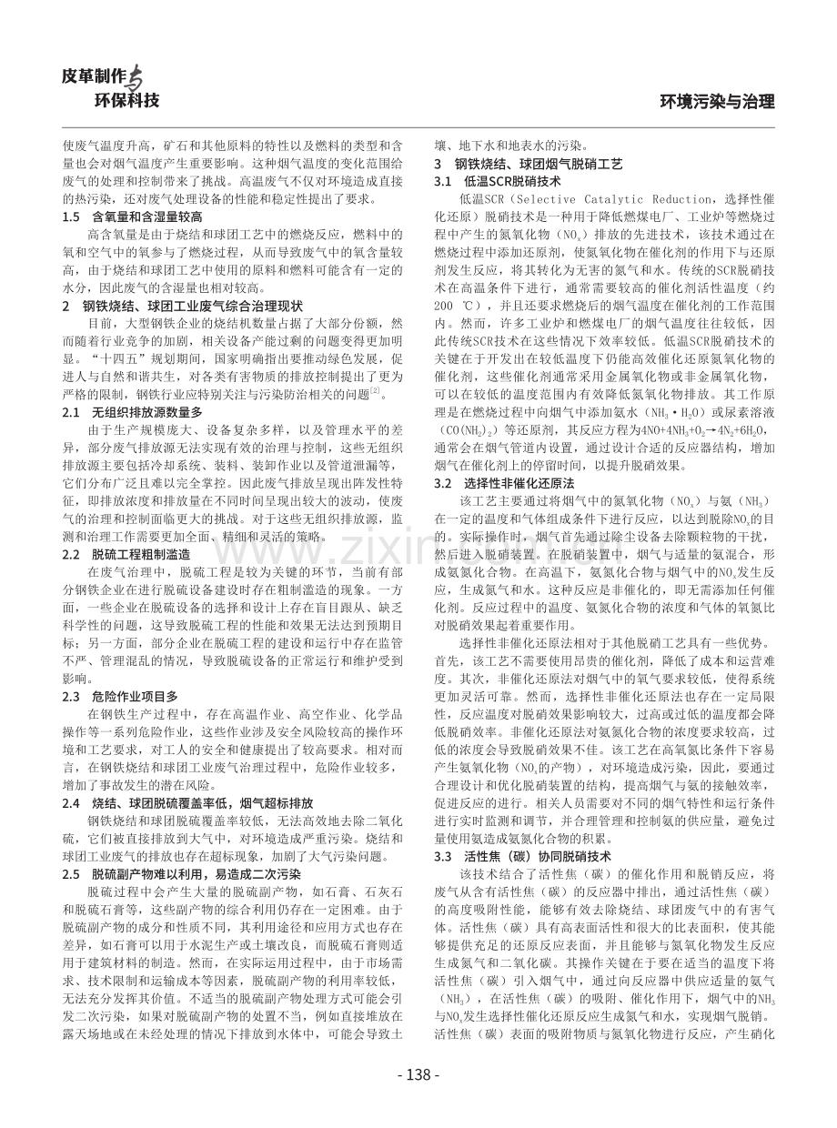 钢铁烧结、球团工业废气脱硝工艺探讨.pdf_第2页