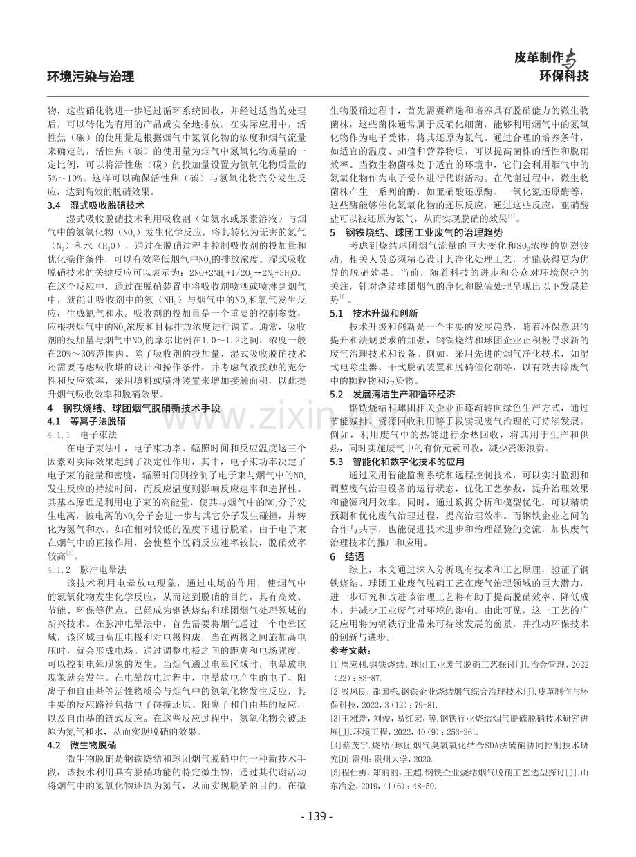 钢铁烧结、球团工业废气脱硝工艺探讨.pdf_第3页