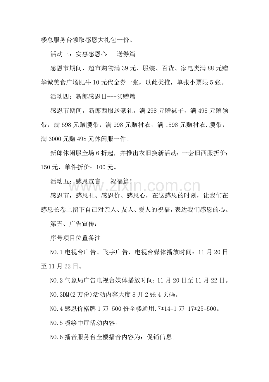 感恩节商场促销方案.doc_第2页