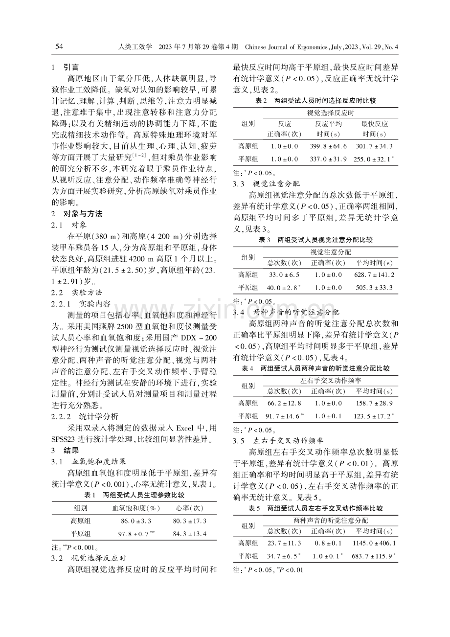 高原环境对乘员作业能力的影响研究.pdf_第2页